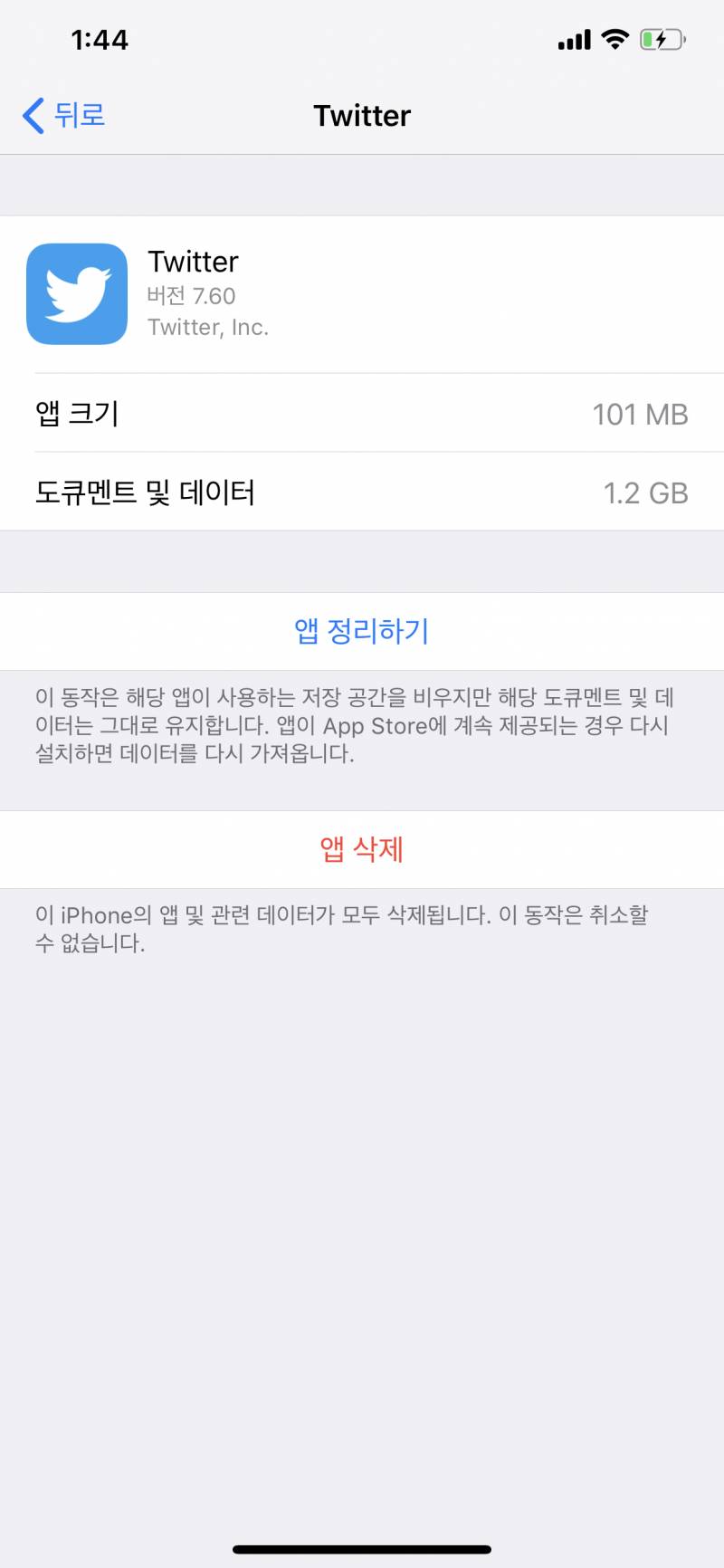 아이폰 트위터 앱정리하면 어떻게 돼? | 인스티즈