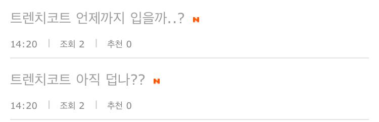 아니 이 익들 왜 이렇게 웃기짘ㅋㅋㅋㅋㅋ서로 같은 옷 가지고 다른 고민 하고있어 | 인스티즈