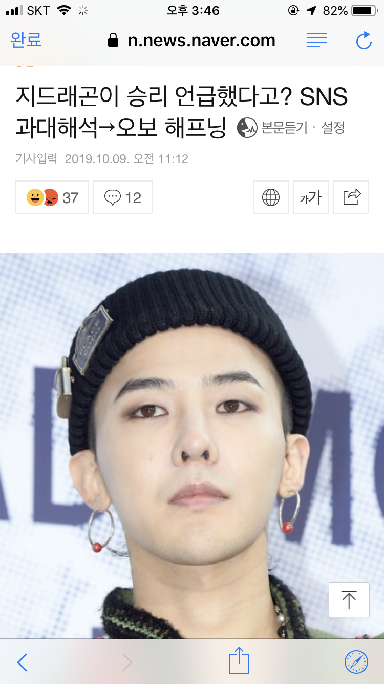 과대해석 오보 라고 기사 났다 - 인스티즈(instiz) 빅뱅 카테고리