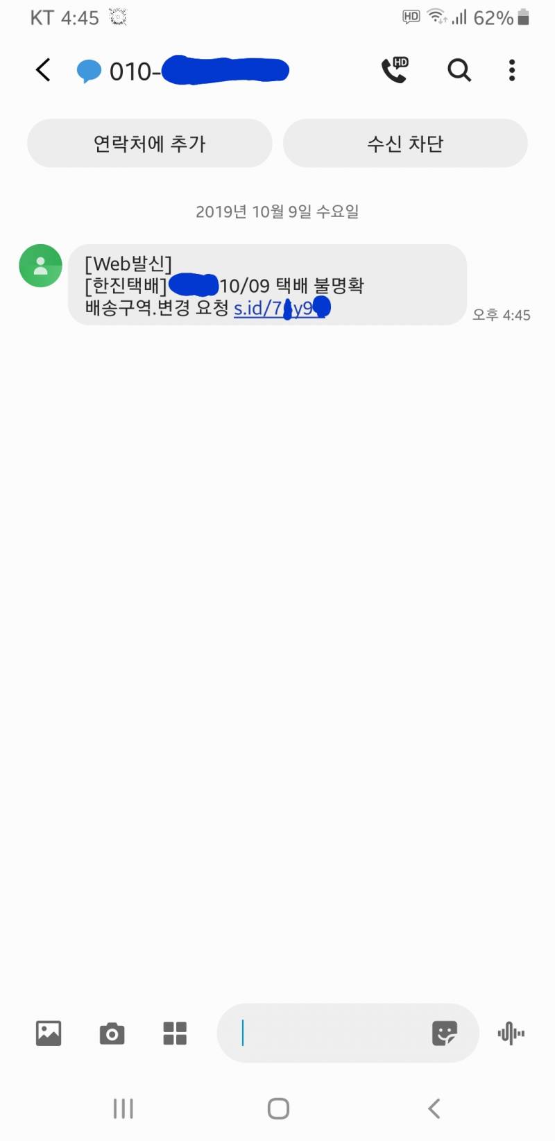 40 한진택배에서 문자왔어 아무것도 안시켰는데 | 인스티즈