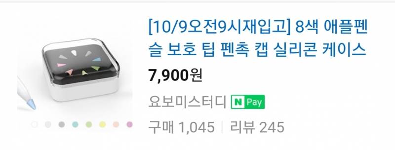 애플펜슬 펜촉 팁 써본 익드라!! 이거 어때?? | 인스티즈