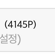 다들 인티 포인트 얼마야 ㅋㅋ?? | 인스티즈
