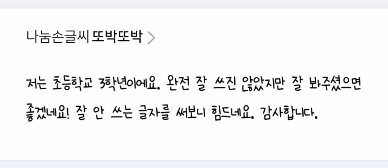 네이버 나눔글씨 이거 넘 귀엽다 | 인스티즈