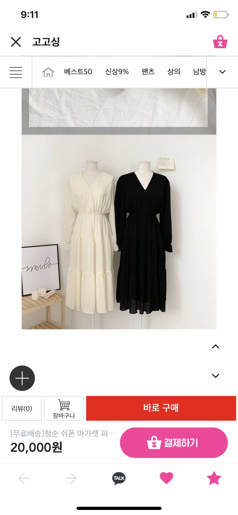 익들아 ! 나 원피스 살말 골라주라 ㅠㅠ 골라주고 가면 살 빠진당 ! 🍒🍒 | 인스티즈