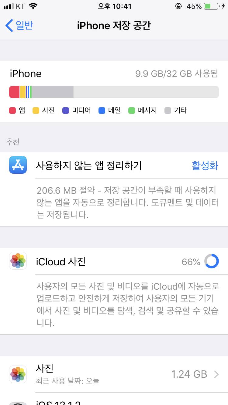 아이폰 저장공간 기타는 뭘까 | 인스티즈