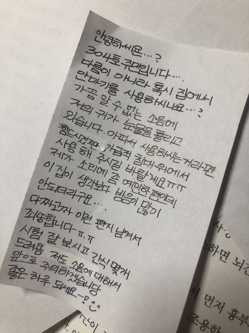 익들아 윗집 층간소음 때문에 편지 보내려는데 봐주라! | 인스티즈