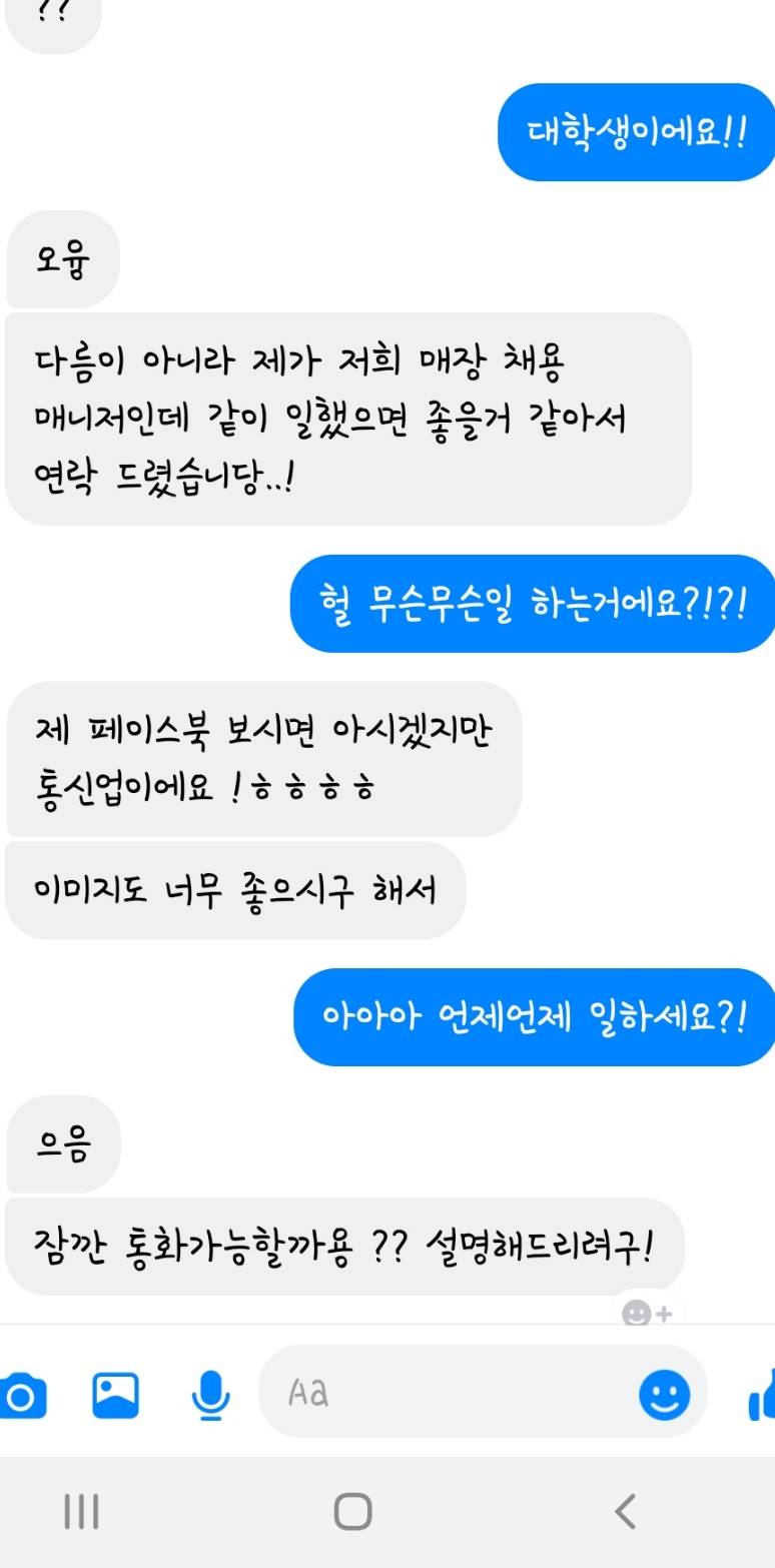통신업 같이할 수 있냐구 페메왔는데 이런거 믿을만한건가??40 | 인스티즈