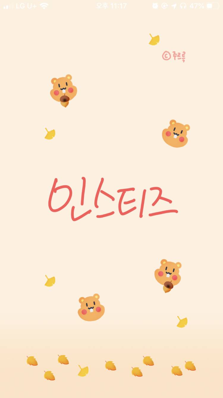 헐 인스티즈 이거 머야 | 인스티즈