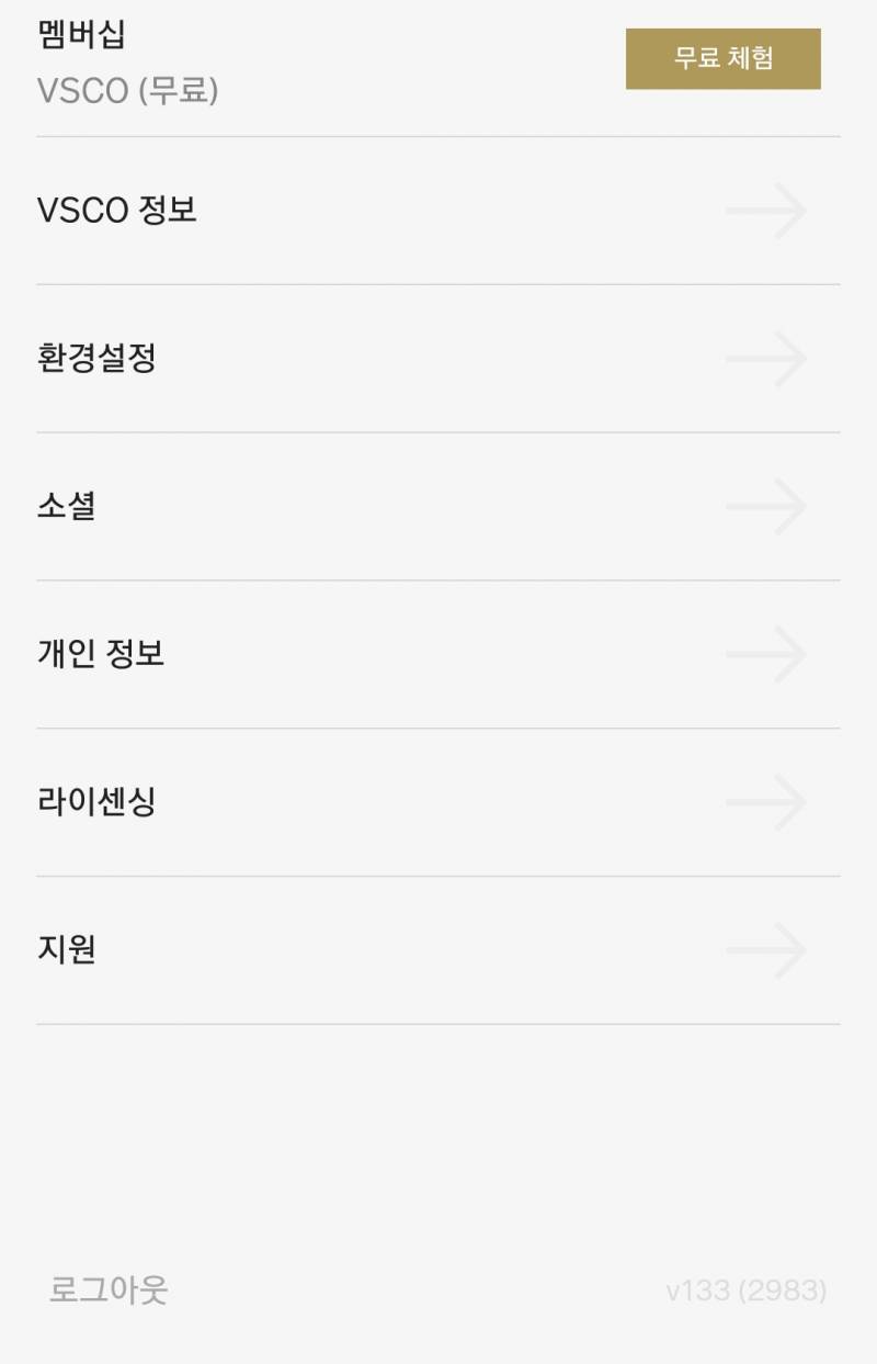vsco 이거 무료체험 버튼 안 눌렀는데 돈 안 나가는거맞지ㅜㅜㅡㅜㅜ | 인스티즈