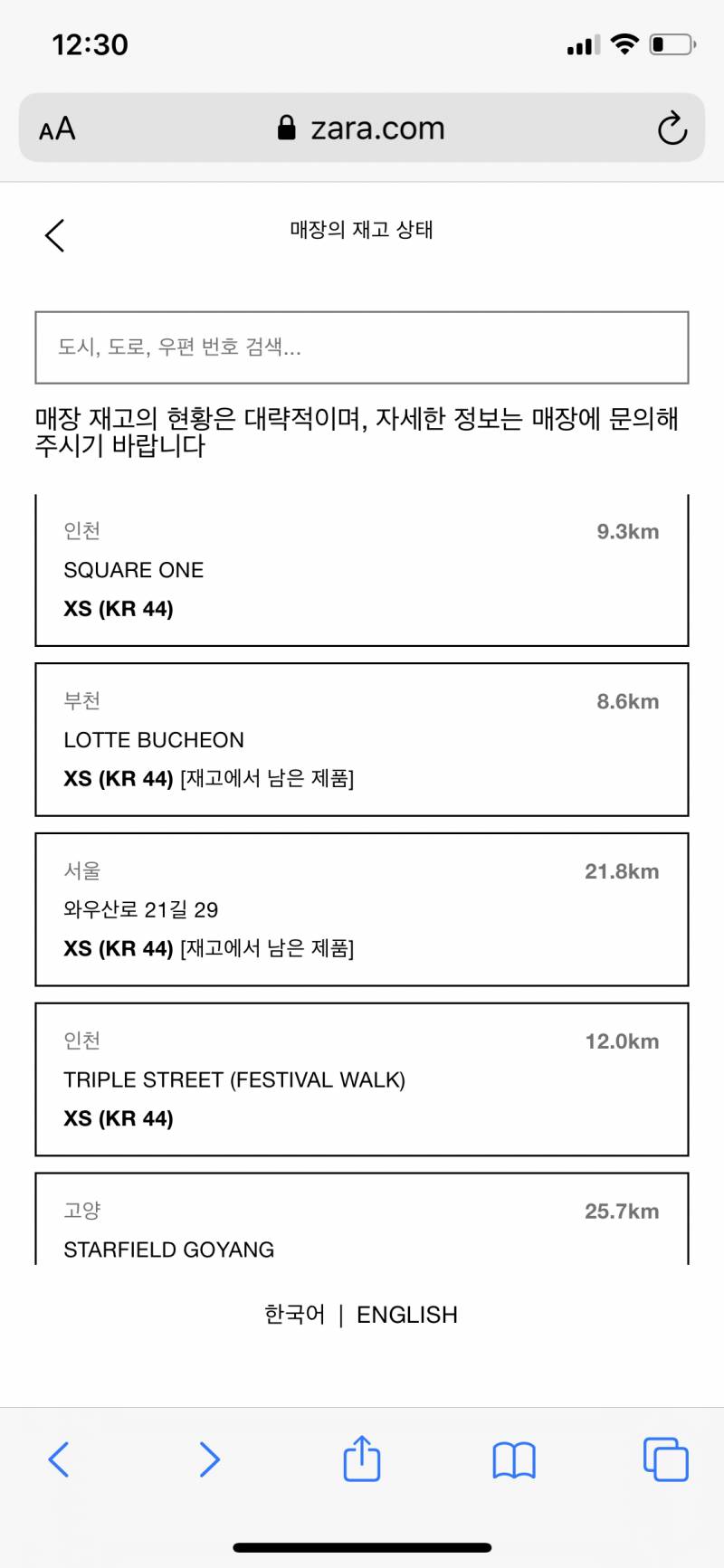 이거 매장에 재고 있다는 뜻이야,,,? | 인스티즈