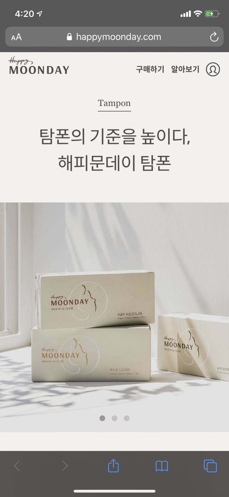 헤이문데이 탐폰 써본 익 있어?? | 인스티즈