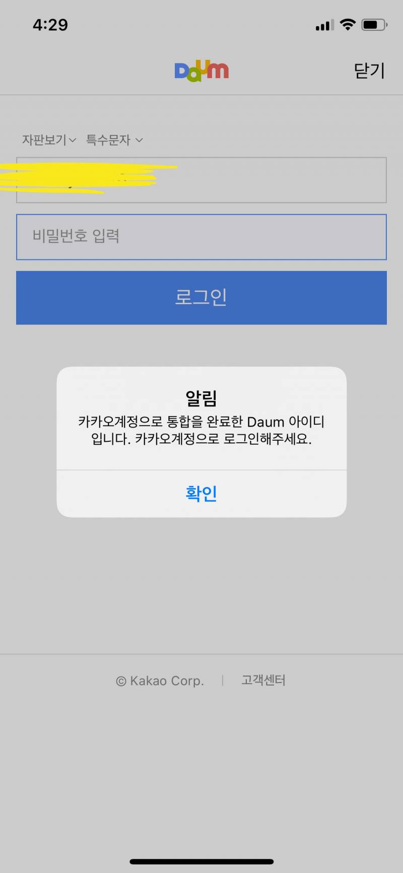 오잉 카카오 계정으로 로그인하라는게 몬소리야 어째해 | 인스티즈