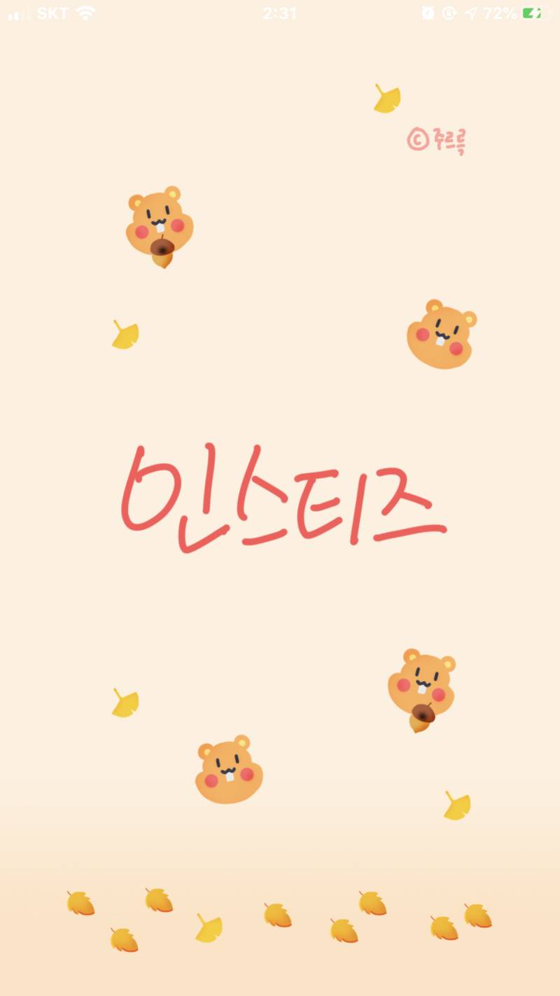 인스티즈 앱 시작화면 왜케 귀여워ㅠㅠ | 인스티즈