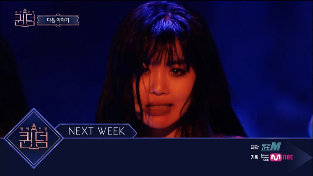 다음주 퀸덤 아이들 수진 예고 | 인스티즈