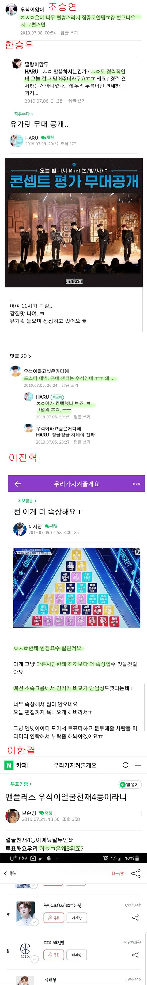 ㄱㅇㅅ 팬카페 검색 전체공개로 다른 연습생들 까네 ㅋㅋㅋ 타가수들도 | 인스티즈