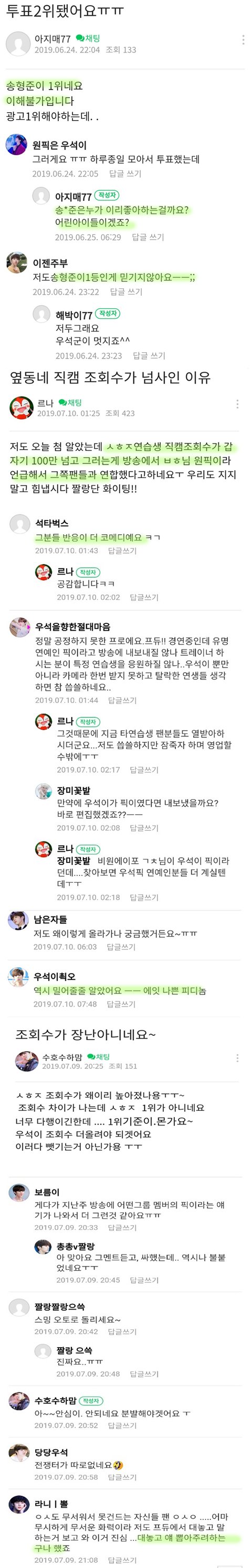 ㄱㅇㅅ 팬카페 검색 전체공개로 다른 연습생들 까네 ㅋㅋㅋ 타가수들도 | 인스티즈