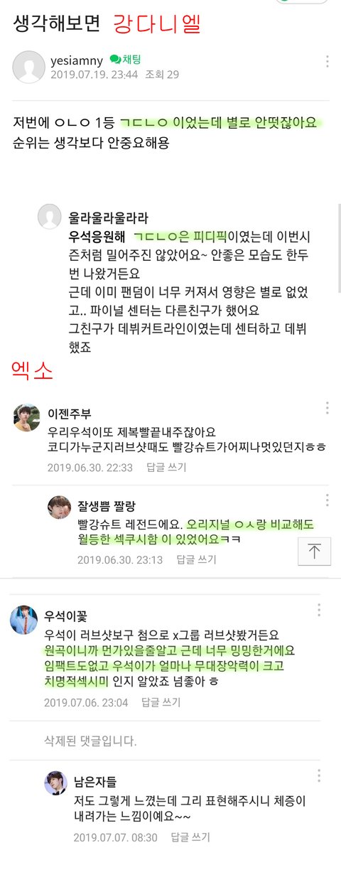 ㄱㅇㅅ 팬카페 검색 전체공개로 다른 연습생들 까네 ㅋㅋㅋ 타가수들도 | 인스티즈