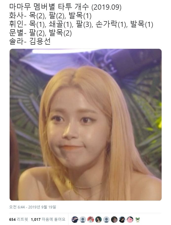 점점 늘어나고있는 마.마.무 타투 근황 jpg | 인스티즈