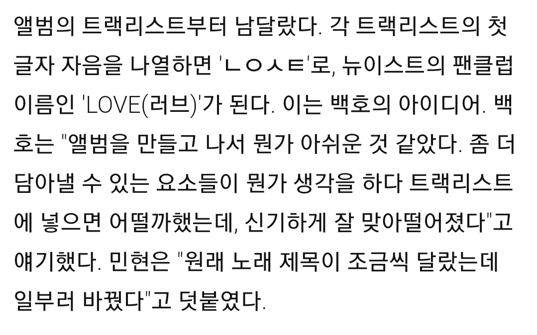 뉴이스트 피셜 팬들을 위해서 만들었던 앨범 | 인스티즈