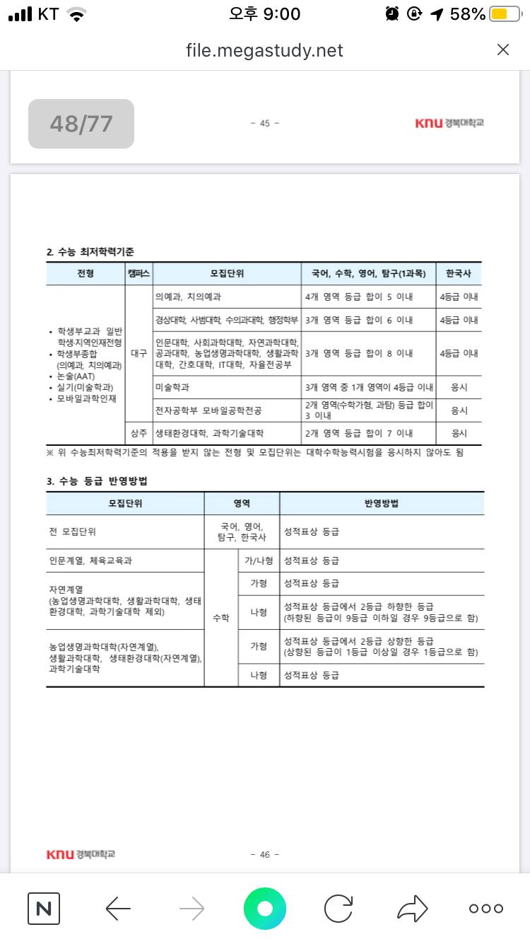 이거 최저 과탐 상위한과목만 본다는 말이지?? | 인스티즈