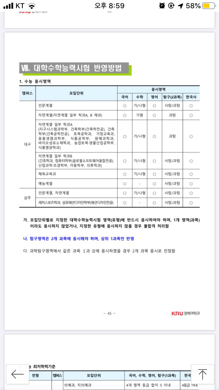 이거 최저 과탐 상위한과목만 본다는 말이지?? | 인스티즈
