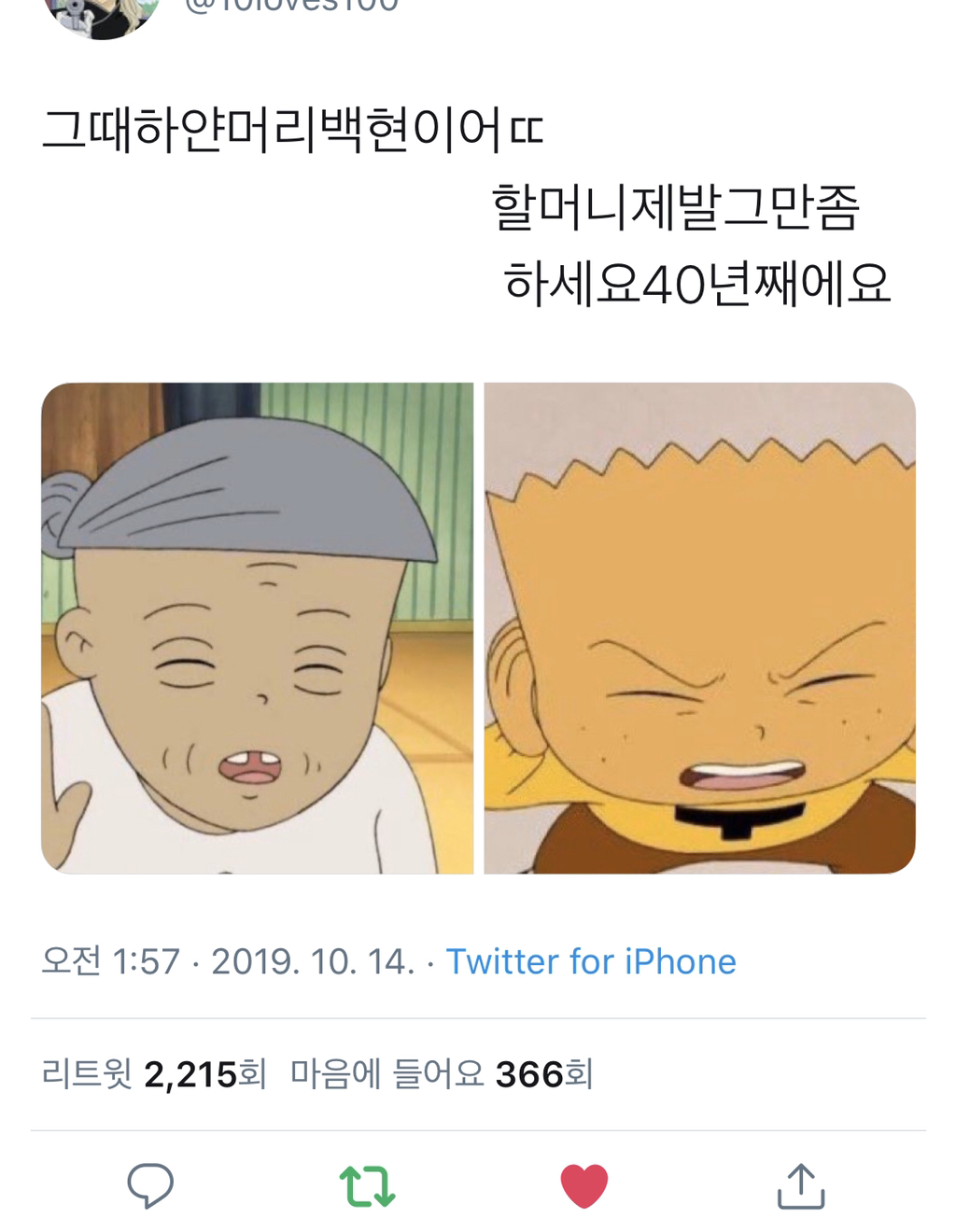 할머니 그만 좀 하세요 벌써 40년째예요! - 인스티즈(Instiz) (K)Pop/예능 카테고리