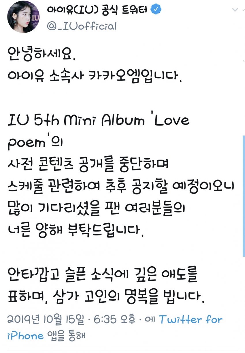 아이유 5th Mini Album 'Love poem' 사전 콘텐츠 공개 중단 | 인스티즈