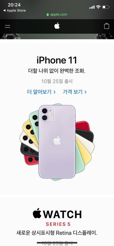아싸아아아 아이폰11 출고일 떴다!!!!!! | 인스티즈