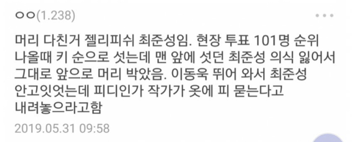 전에 탈락연생이 스포 왔던 거 보는데 이거 진짜 소름이다 | 인스티즈