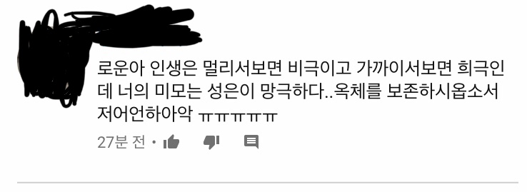 아 ㅋㅋㅋㅋ 유튭으로 어하루 보는데 주접댓글ㅋㅋㅋㅋ | 인스티즈