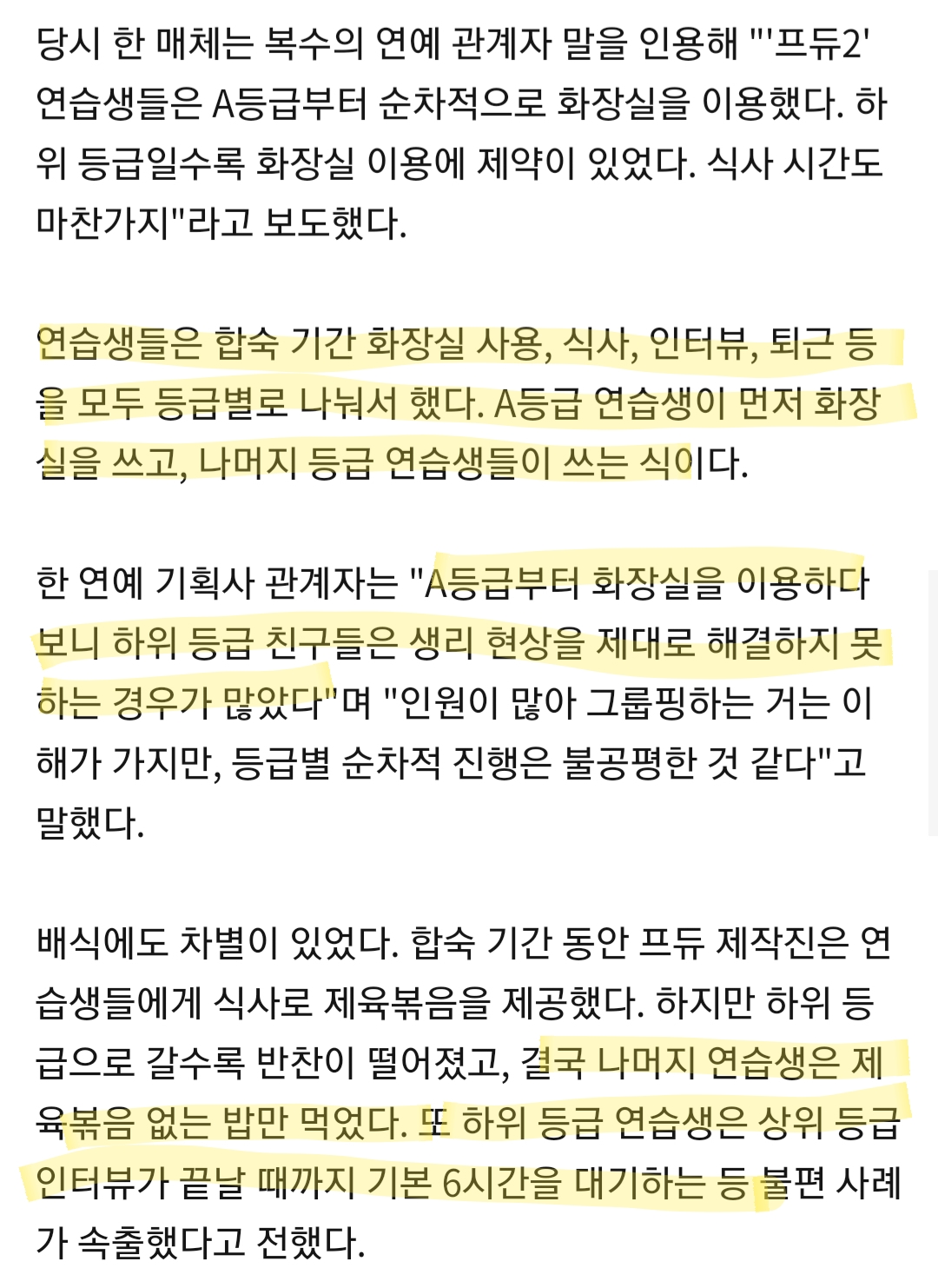 "화장실도 등급별"… 엠넷, 연습생 차별 '재조명' | 인스티즈