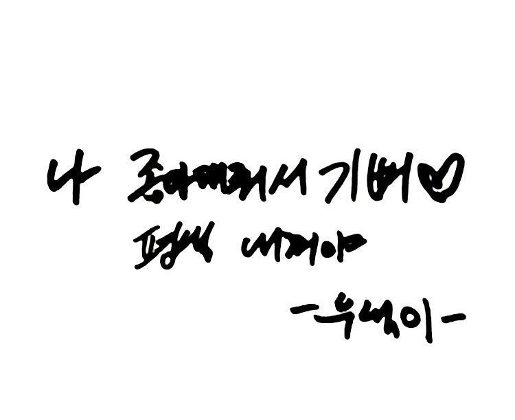 김우석 팬들 잠깐 들어와봐 선물준다 | 인스티즈