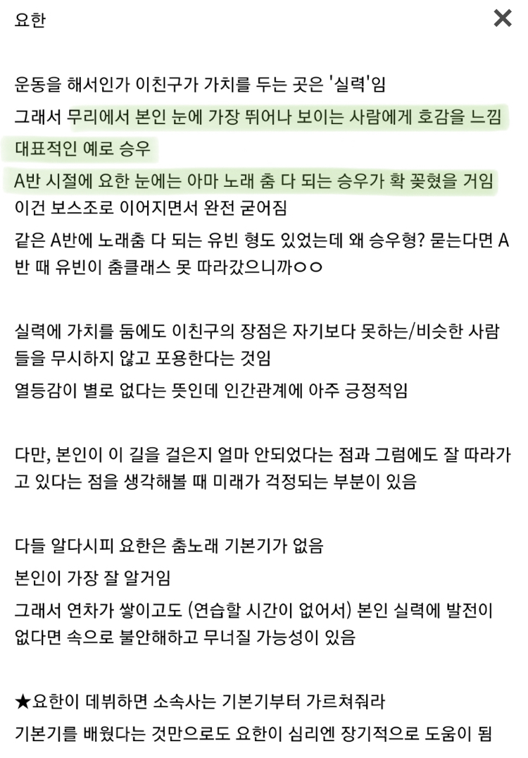 이거 전에 갤에서 김요한 한승우 심리 분석한건데 소름 끼침 | 인스티즈