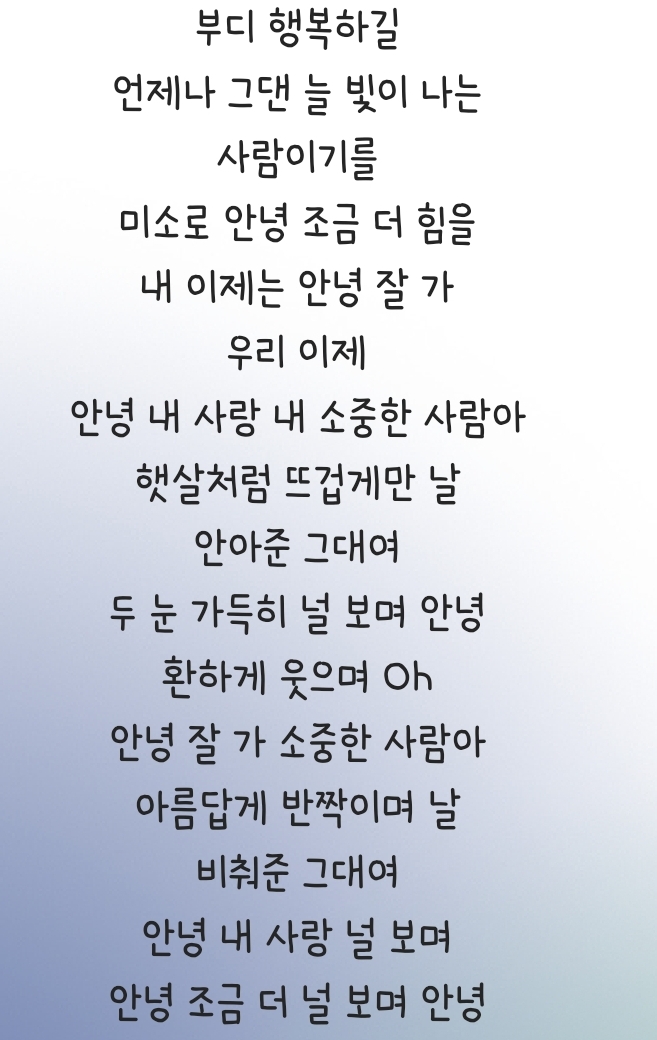 "부디 행복하길. 언제나 그댄 늘 빛이 나는 사람이기를" | 인스티즈