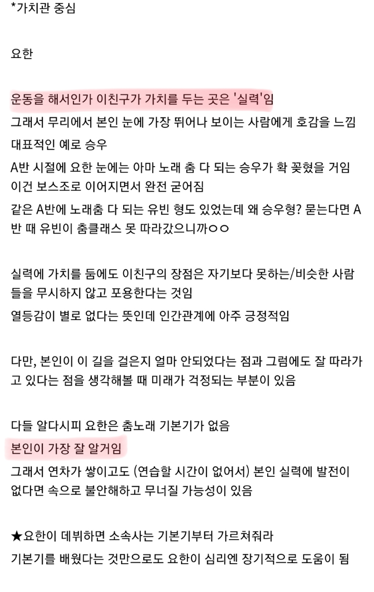 전에 갤에서 김요한 심리분석한 거 김요한 데뷔후 인터뷰랑 똑같아서 소름 끼쳤음 | 인스티즈