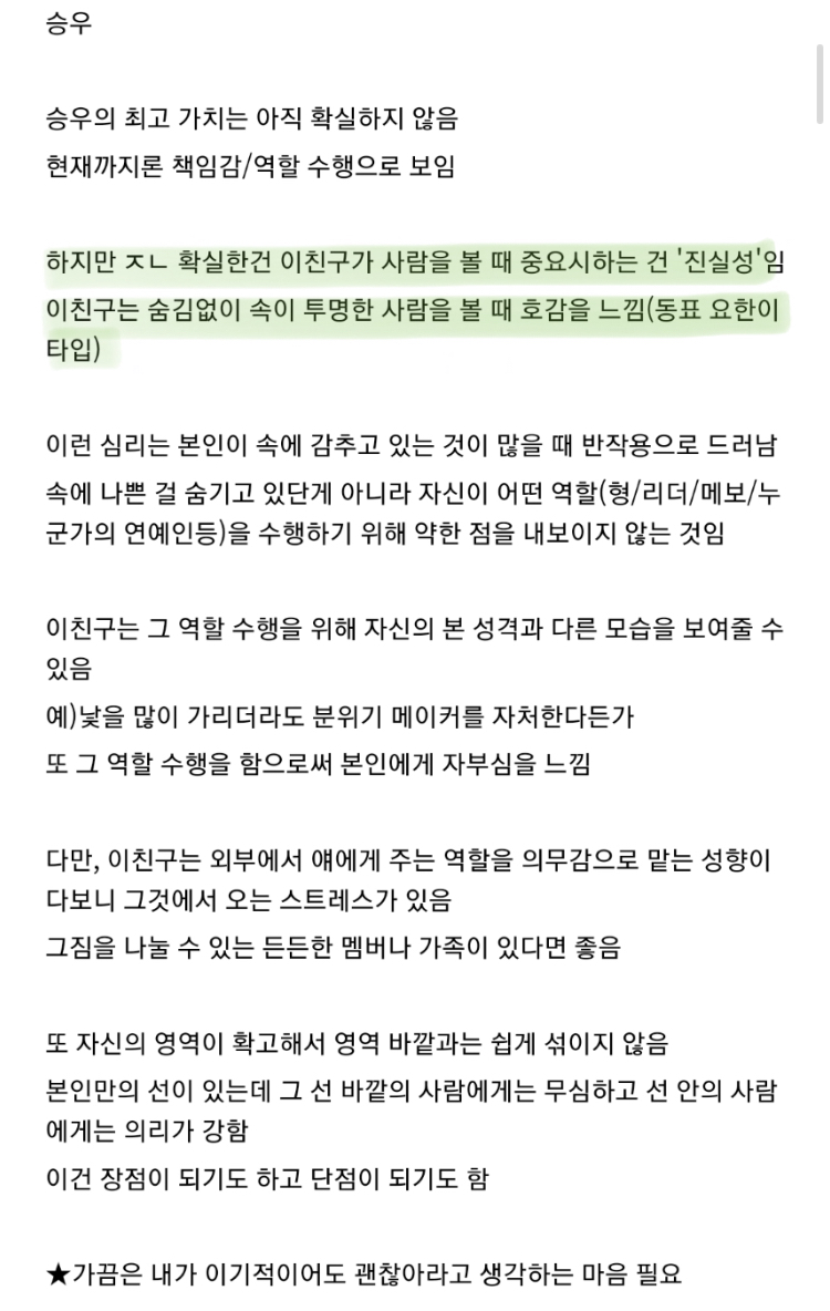 이거 전에 갤에서 김요한 한승우 심리 분석한건데 소름 끼침 | 인스티즈