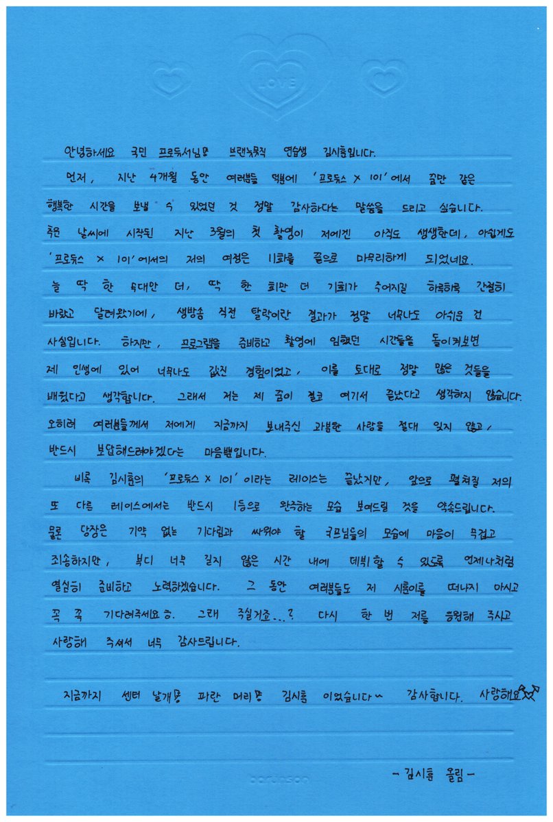 김시훈 탈락하고 올라온 편지 보는데 왜 내가 다 눈물나지 | 인스티즈