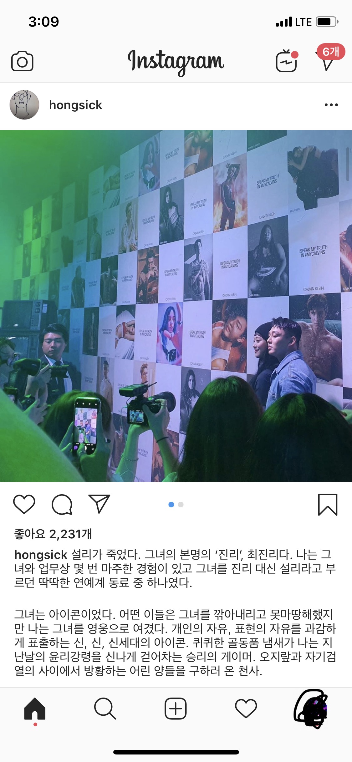 유아인 인스타 올라왔다 (설리) | 인스티즈