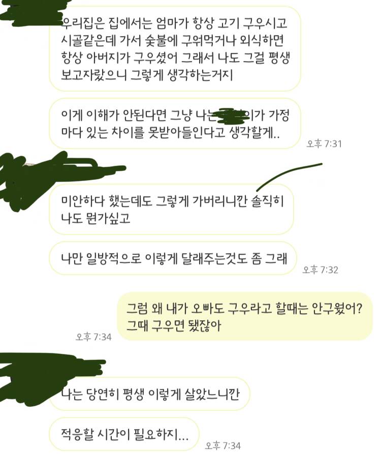 남친이랑 같이 삼겹살 먹는데 진심 정뚝떨... | 인스티즈
