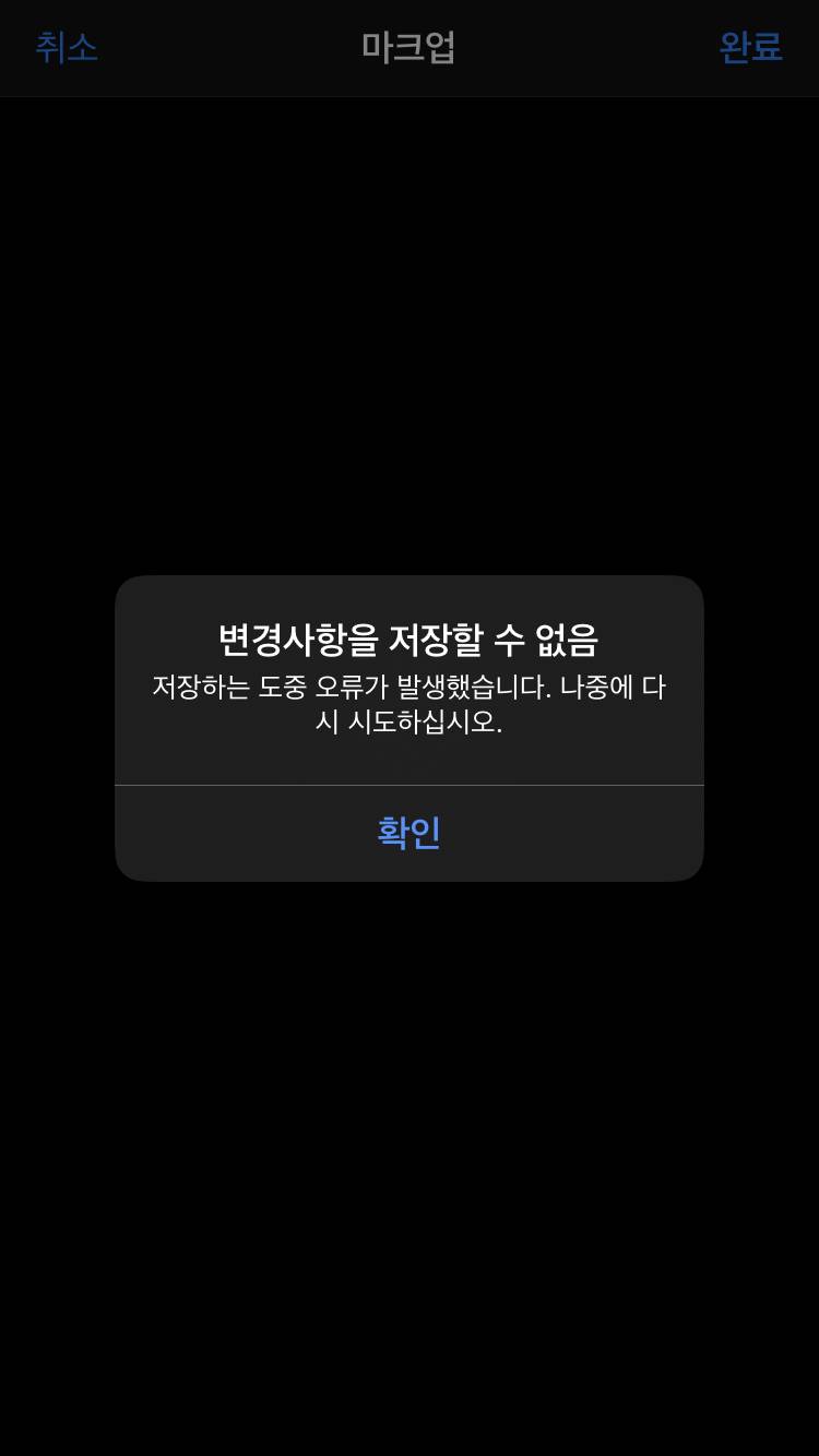 지금 아이폰 마크업 텍스트기능 나만 안돼?? | 인스티즈