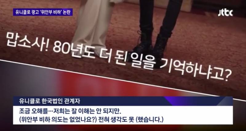 유니클로 한국측 "광고 의도 그렇게 생각 하는게 더 대단해..." | 인스티즈