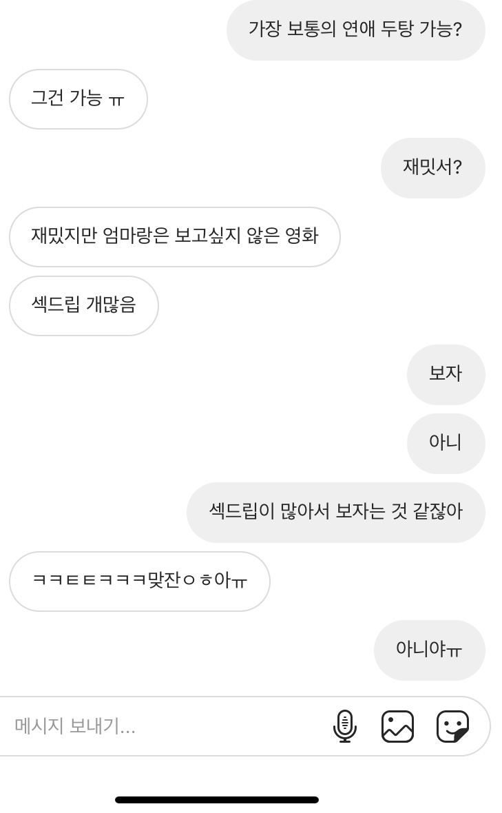 친구랑 볼 영화 정하는데 너무 힘들다... 40 | 인스티즈