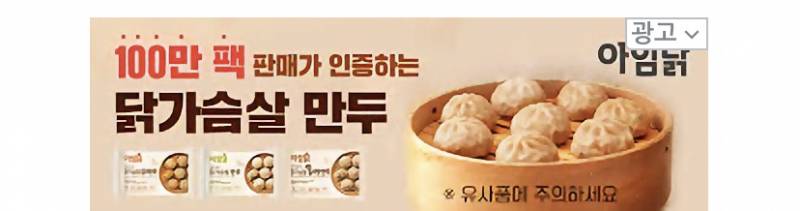 아임닭 닭가슴살만두 맛있어?? | 인스티즈