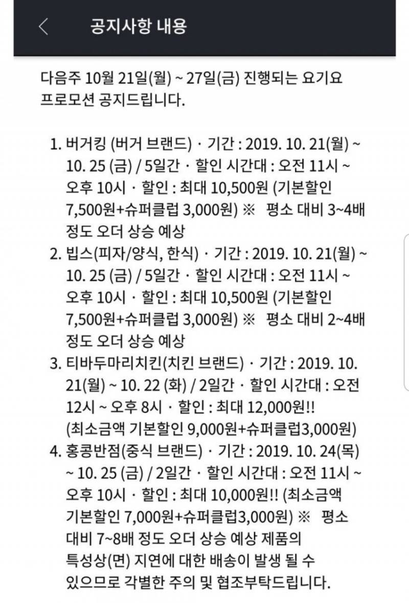 다음주 요기요 할인ㅋㅋ | 인스티즈