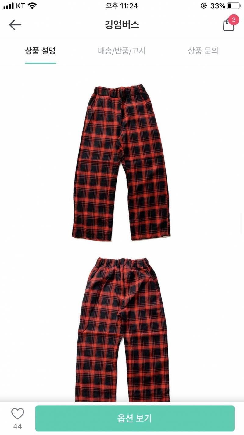 요즘도 이런 바지 입어? | 인스티즈