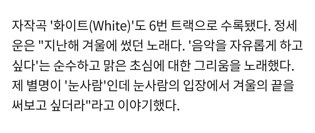 눈사람의 입장에서 겨울이 지나가는 것을 그린곡 | 인스티즈