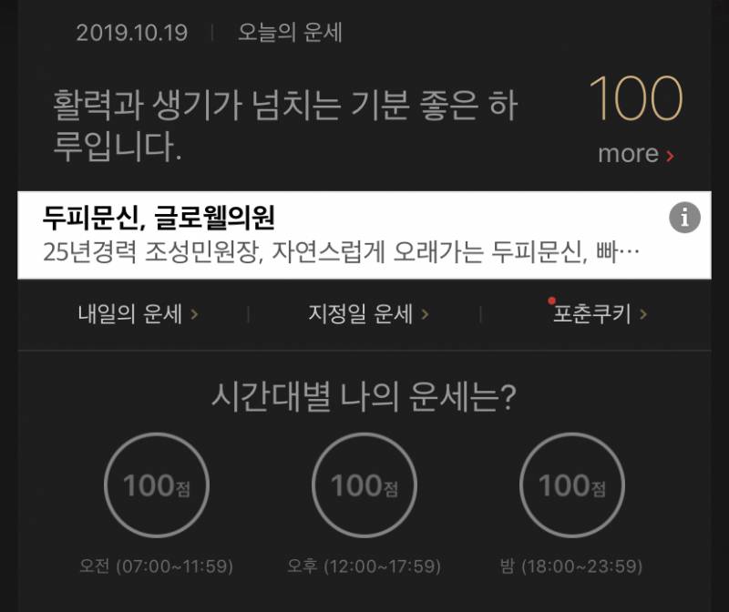 와 대박 나 오늘 1순위 대학 면접 보러 가는데 운세 봐 | 인스티즈