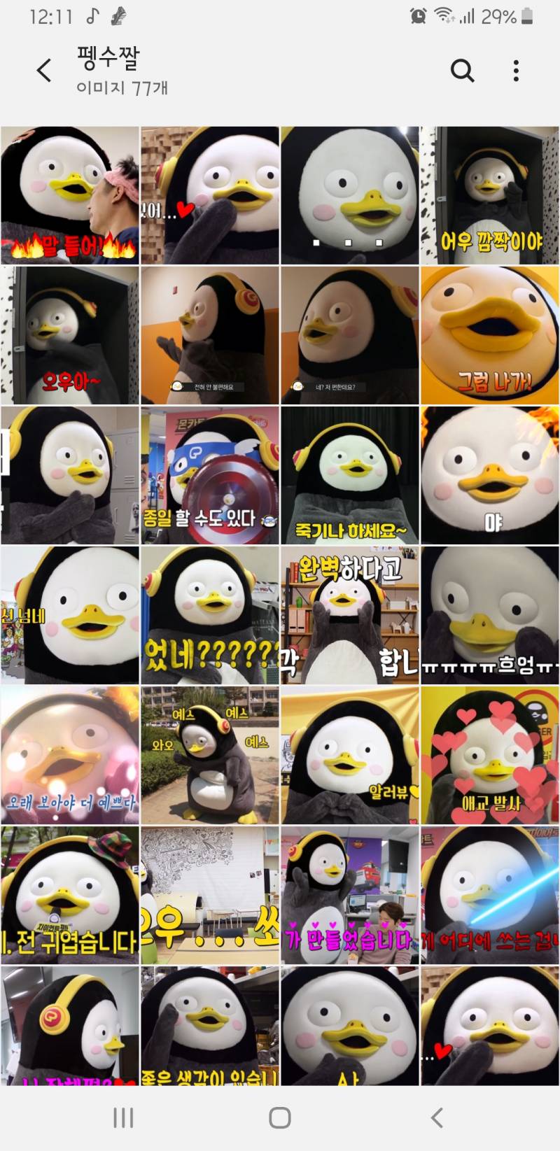 나보다 펭수짤 많은사람!! | 인스티즈