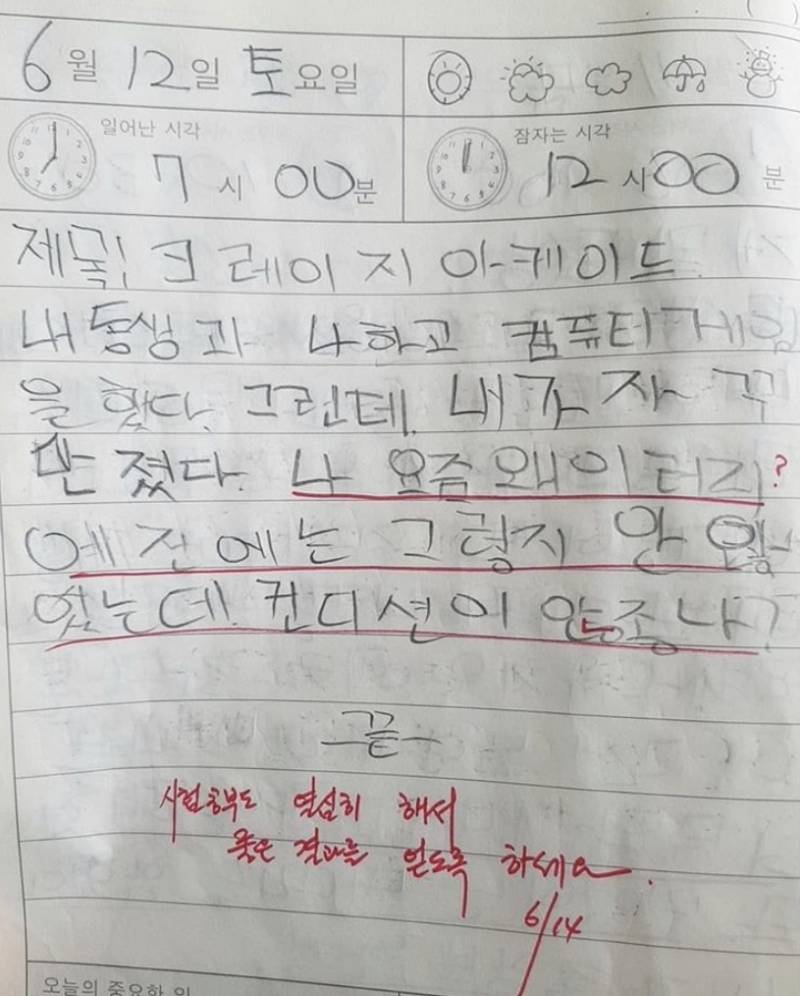 아 내 초딩때 일기 겁나 골때려 40 | 인스티즈