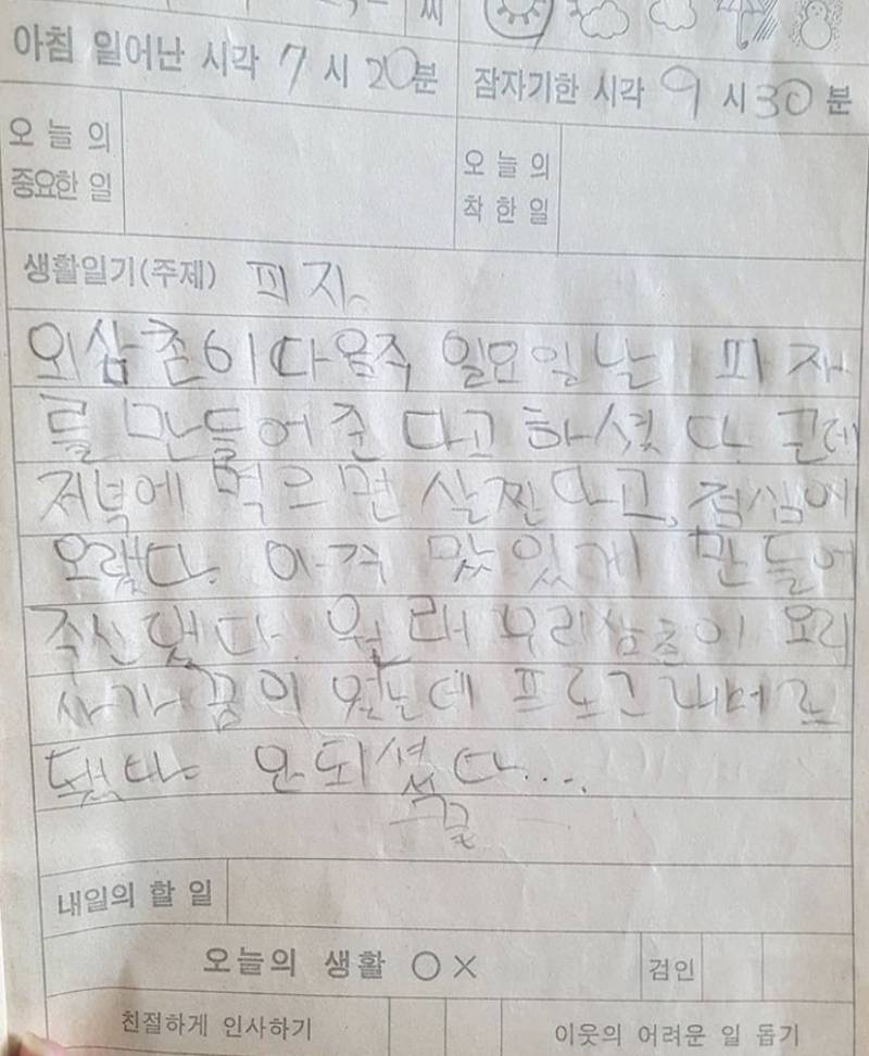 아 내 초딩때 일기 겁나 골때려 40 | 인스티즈